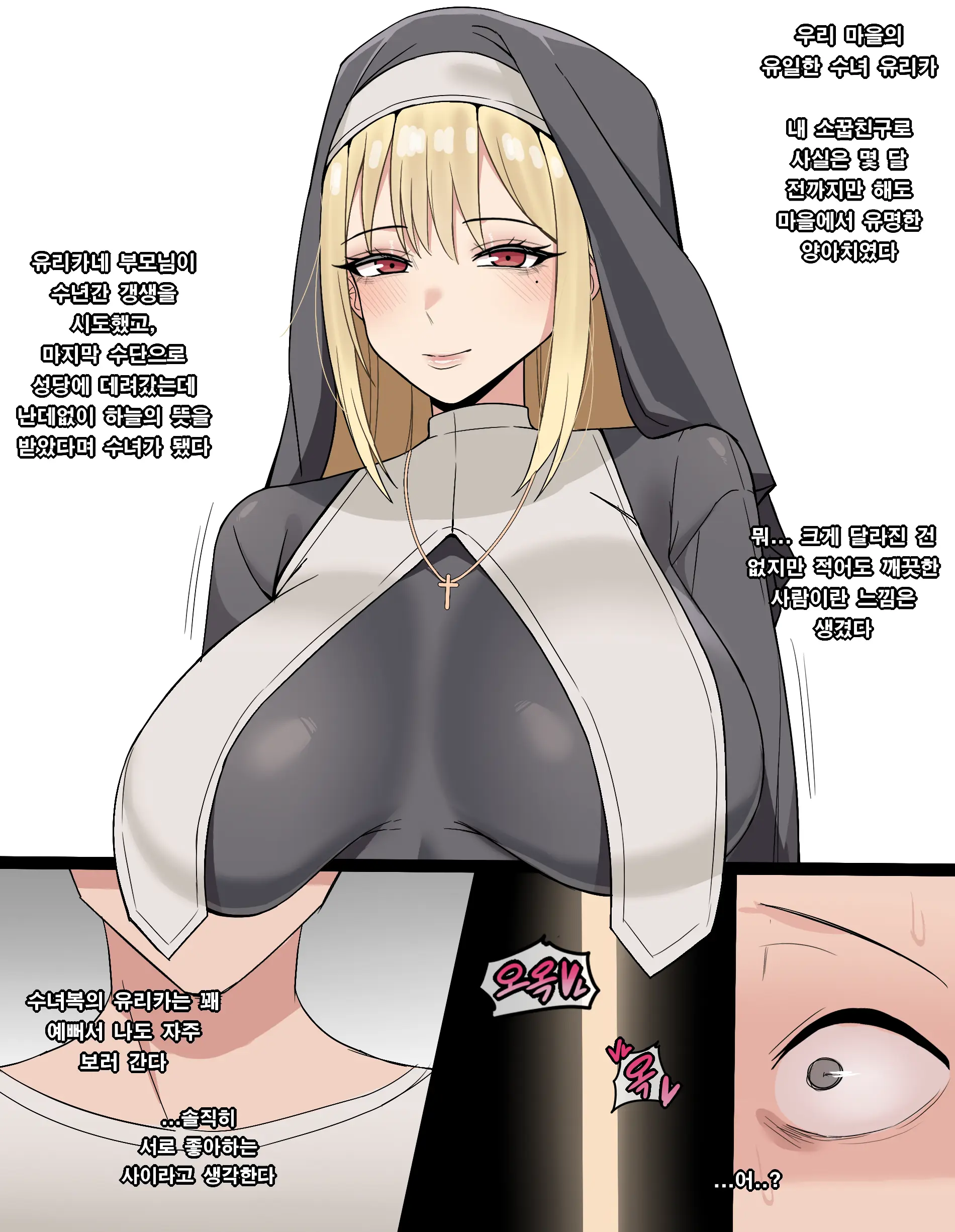 수녀 유리카